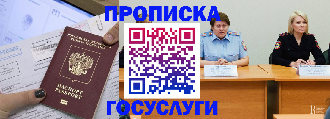 временная прописка в Смоленске