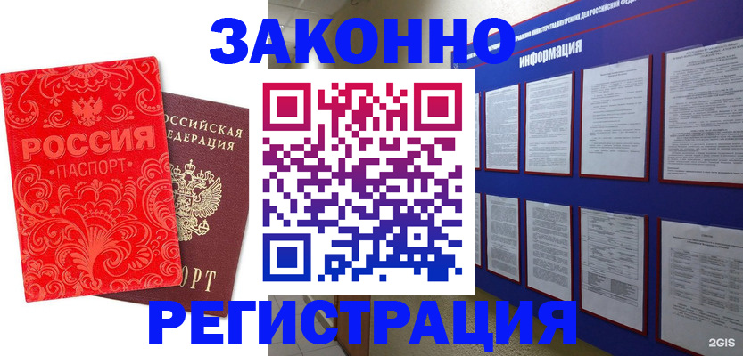 прописка регистрация в Смоленске