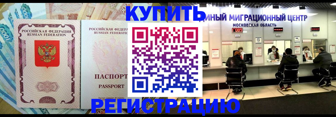 временная прописка в Смоленске